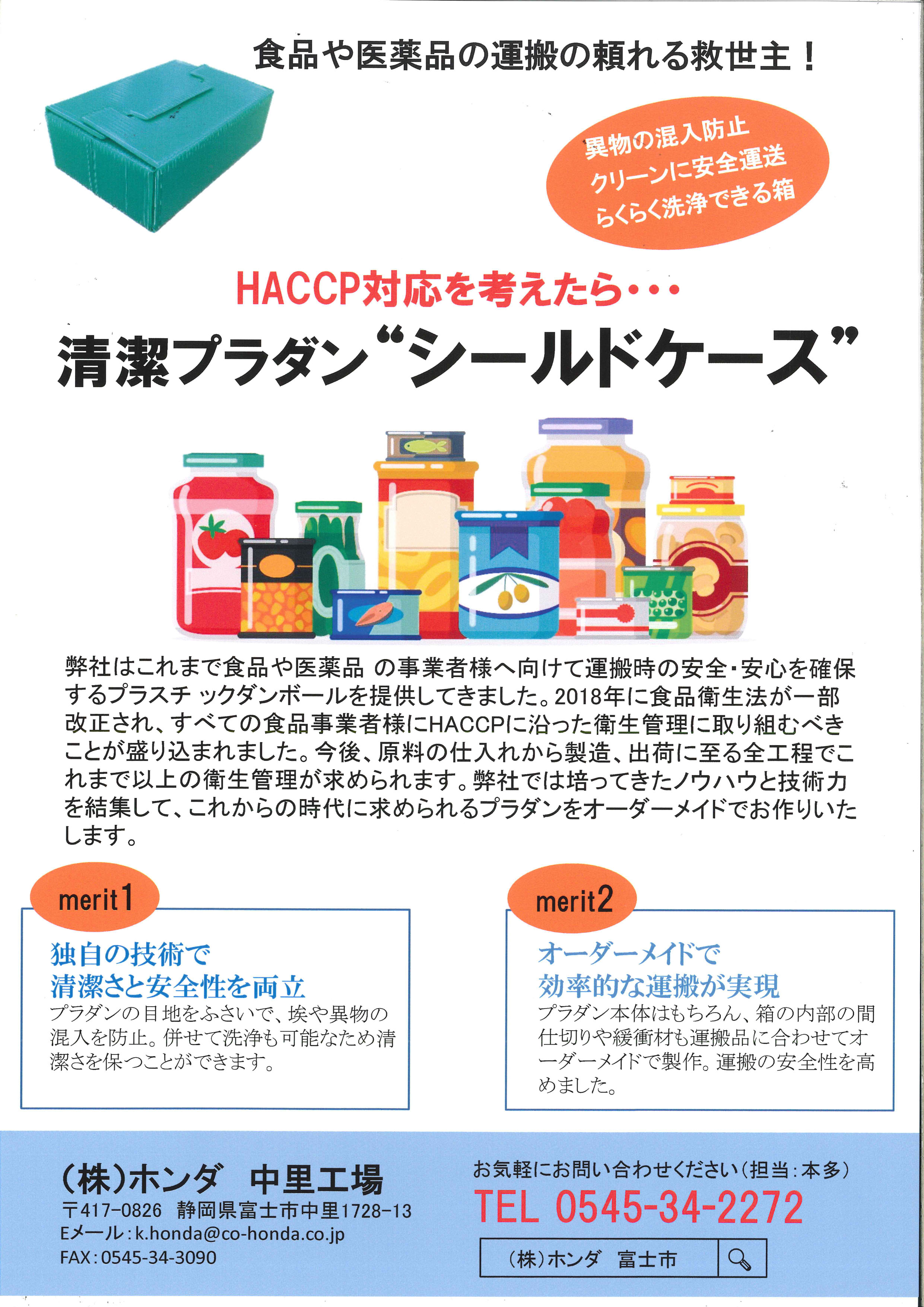 HACCPﾌﾟﾗﾀﾞﾝｶﾀﾛｸﾞ