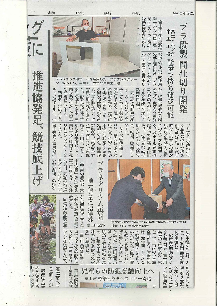 静岡新聞6/11